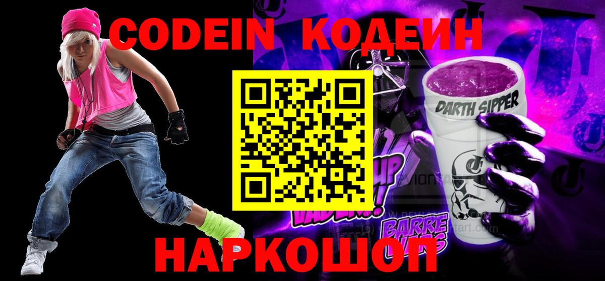 Кодеин напиток Lean (лин)  Кодеин напиток Lean (лин)  Ликино-Дулёво  Вход с VPN 