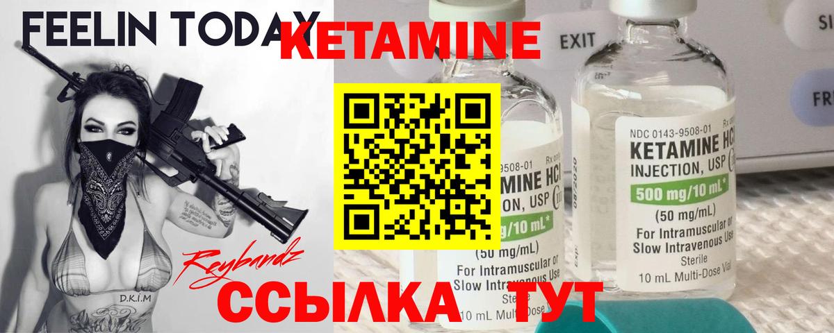 Кетамин VHQ Ликино-Дулёво