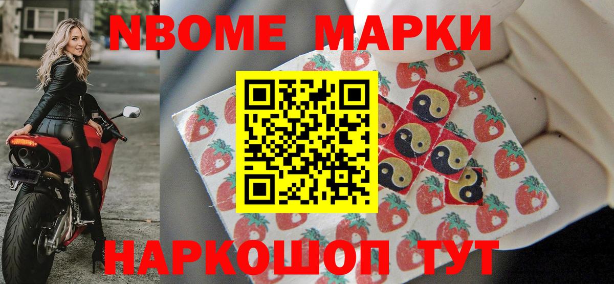 Марки 25I-NBOMe  Вход с VPN  Наркотические марки 1,5мг  Ликино-Дулёво  Наркотические марки 1,5мг 